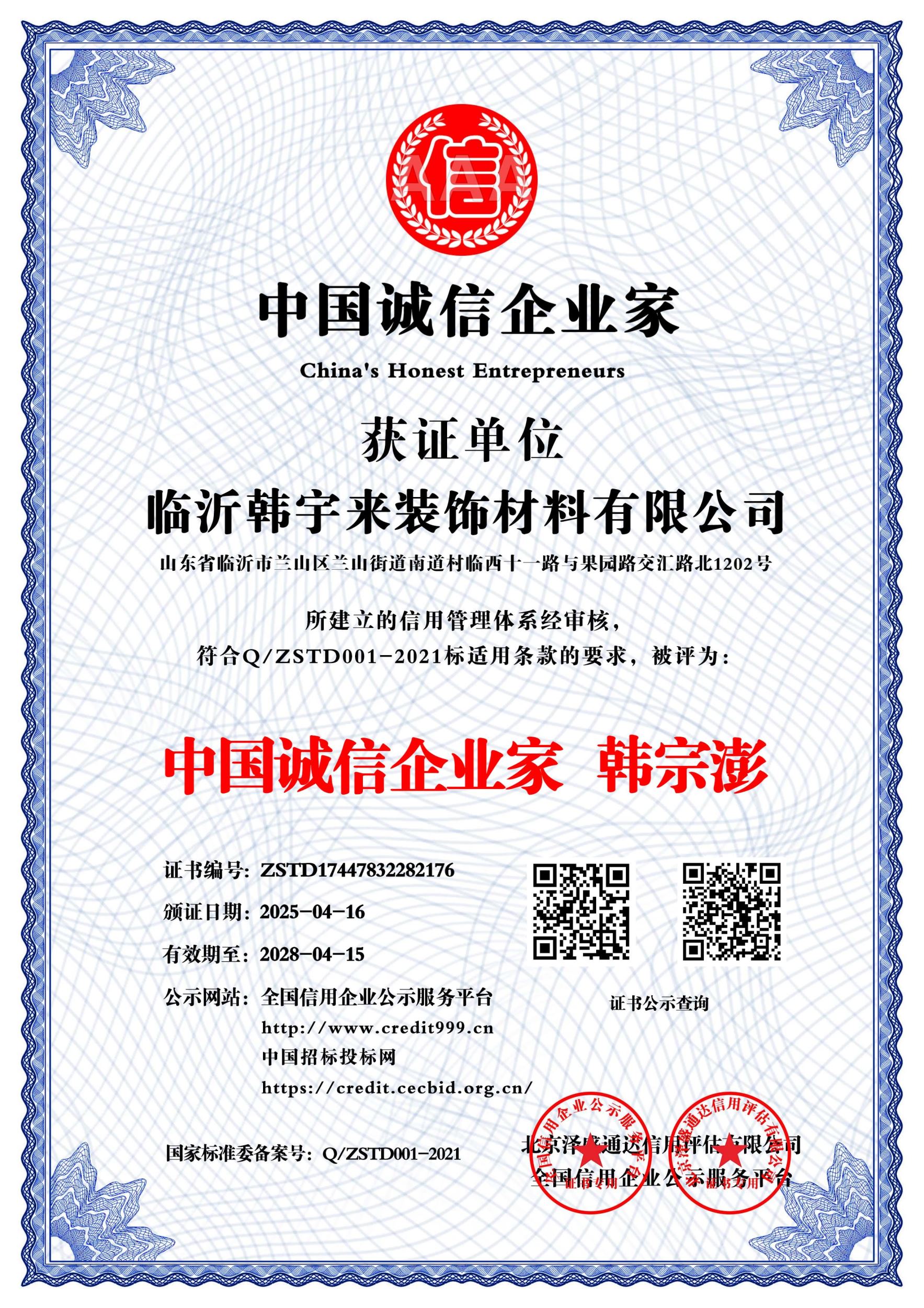 俏天下板材公司荣誉资质
